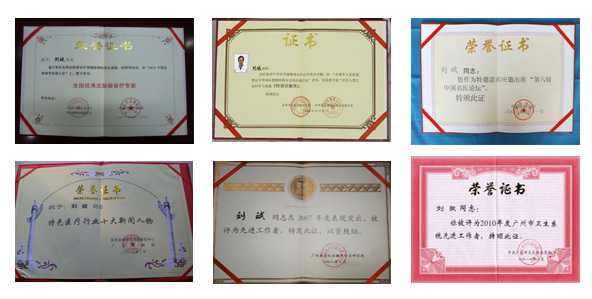 刘斌医生所获各种荣誉奖项(部分).jpg